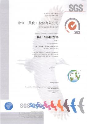 IATF16949质量管理体系认证书
