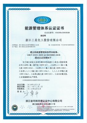 ISO50001能源管理体系认证证书