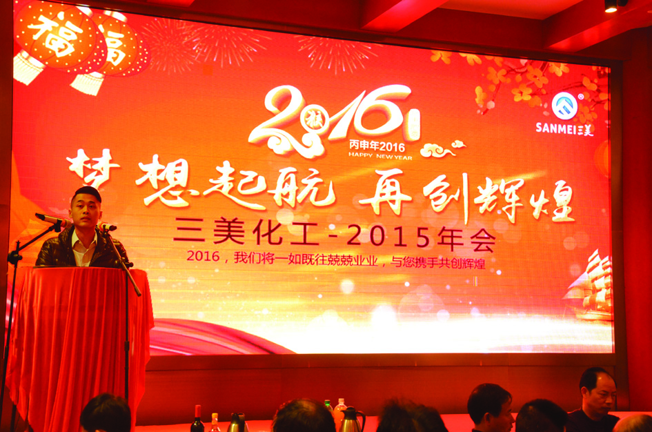 公司总经理胡淇翔在年会上作重要讲话