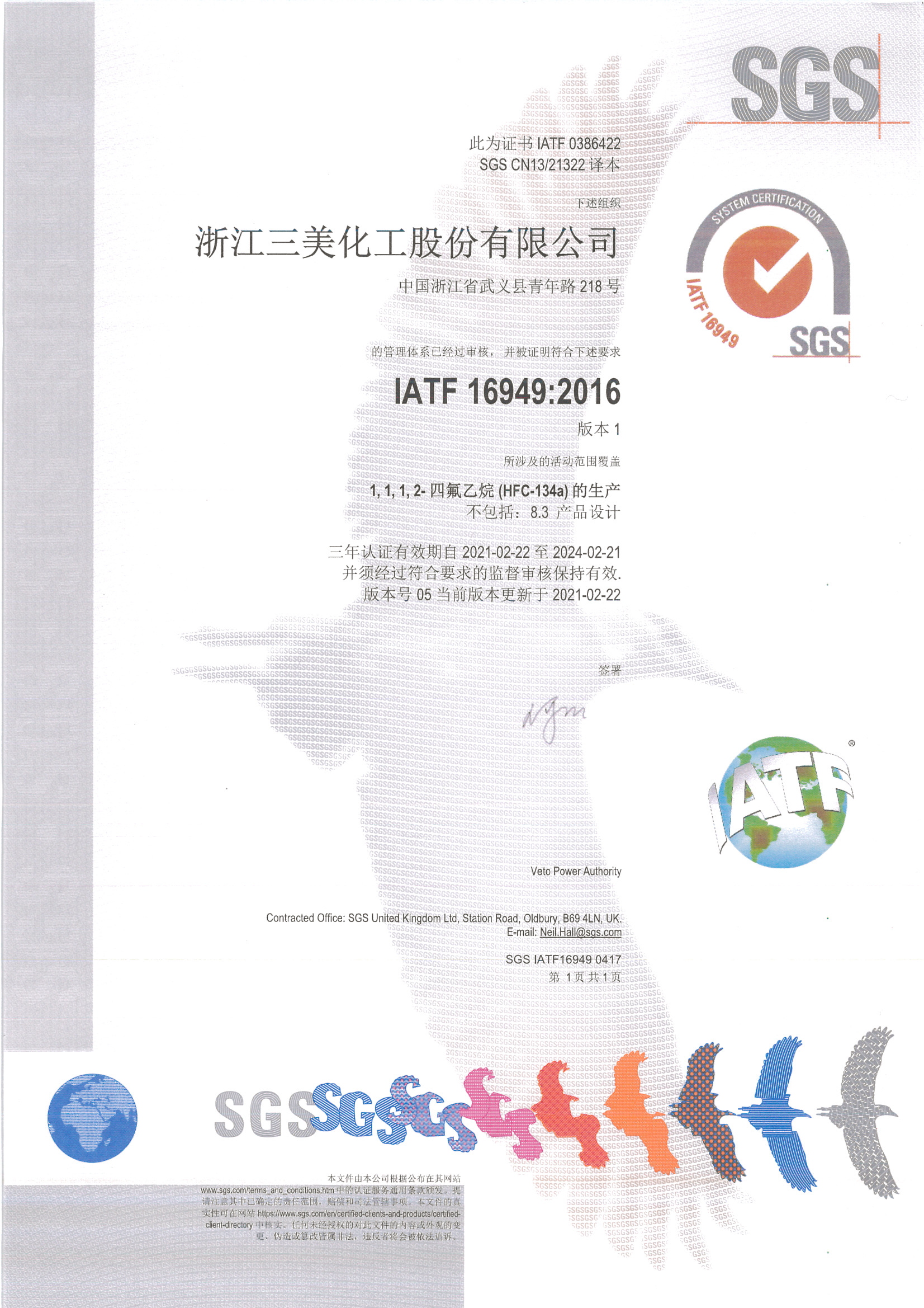 IATF16949