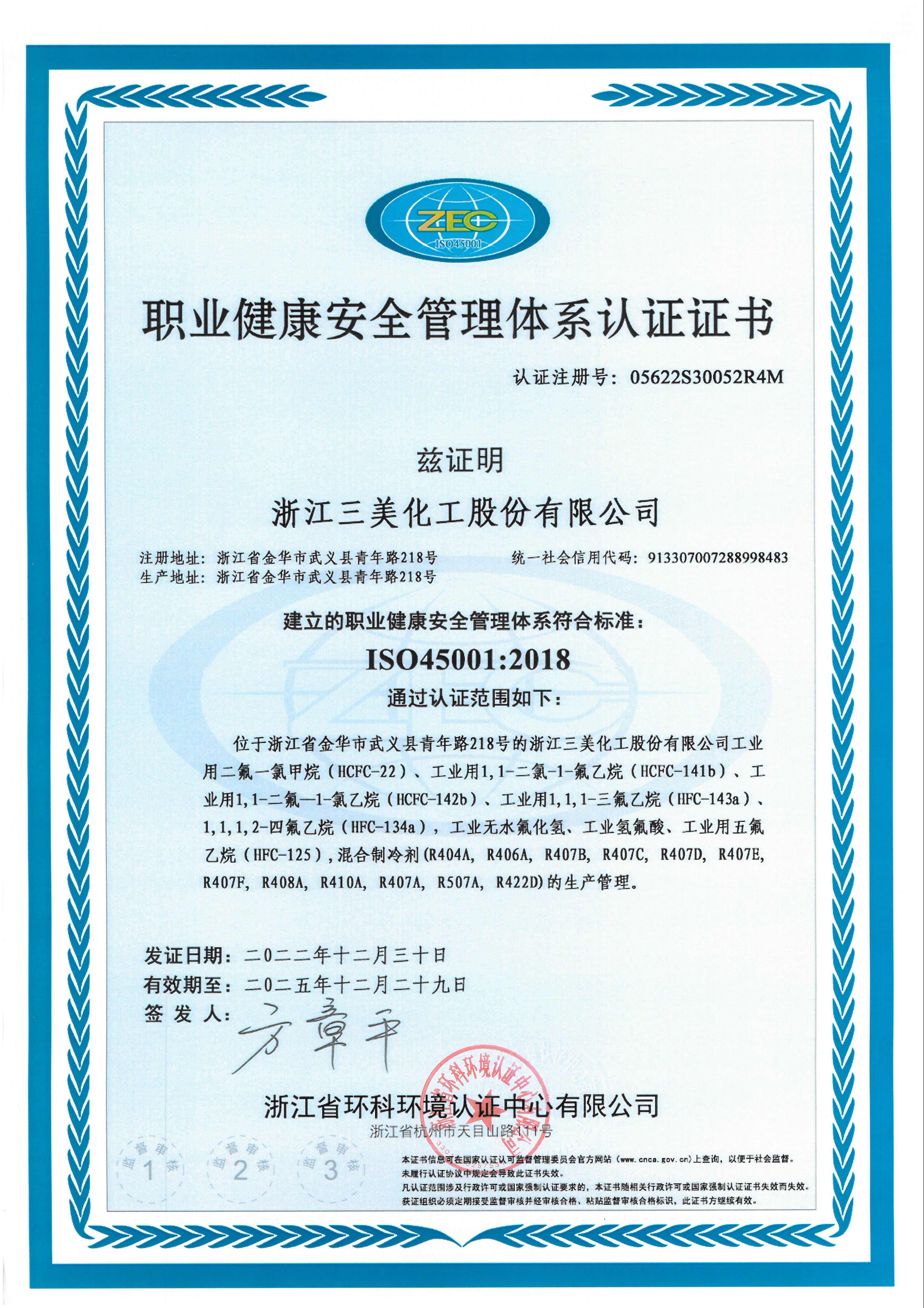 ISO45001职业健康安全管理体系