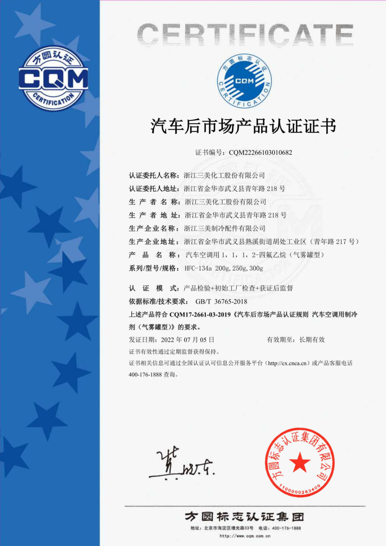 汽车后市场产品认证