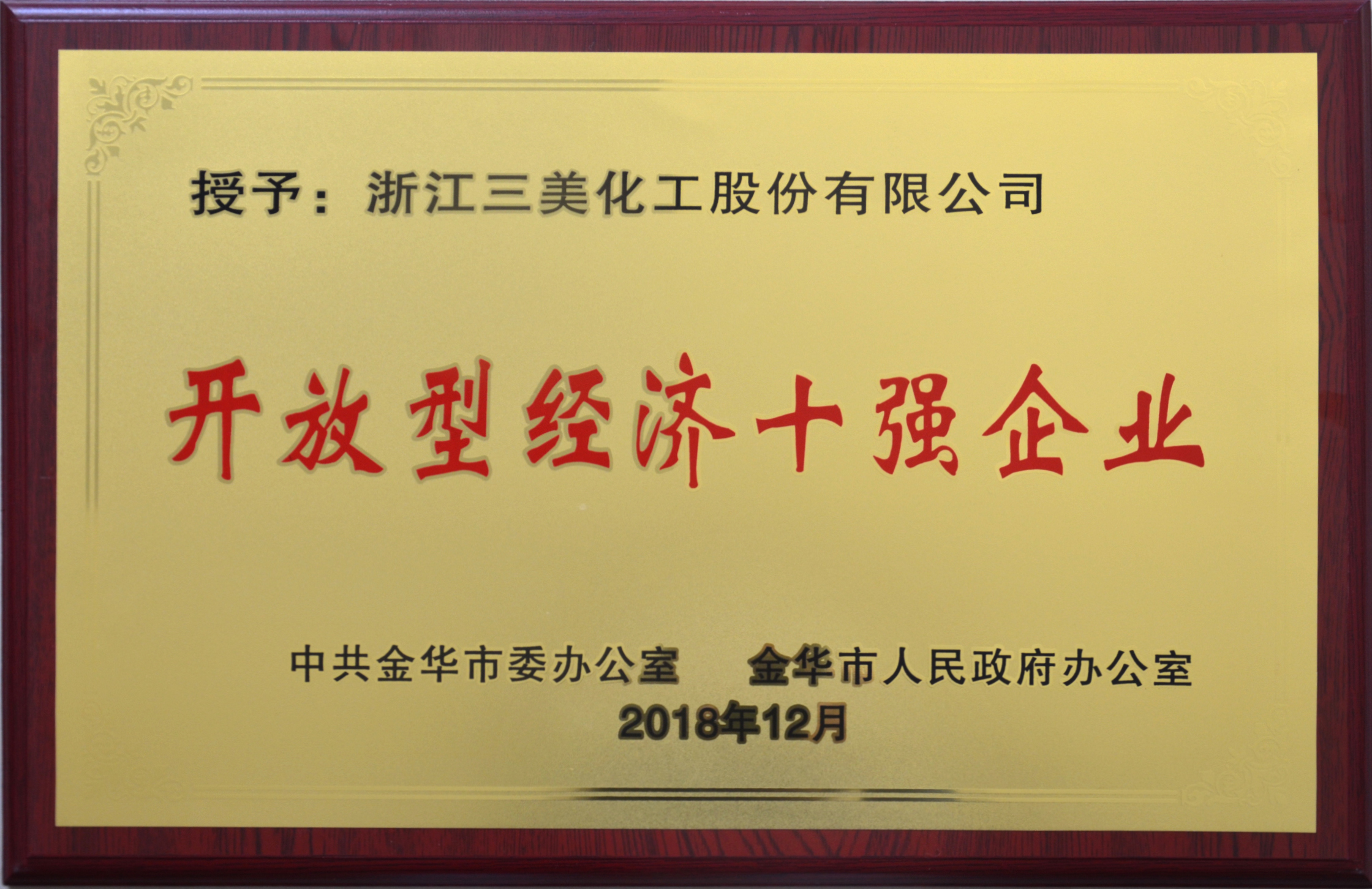 开放性经济十强企业