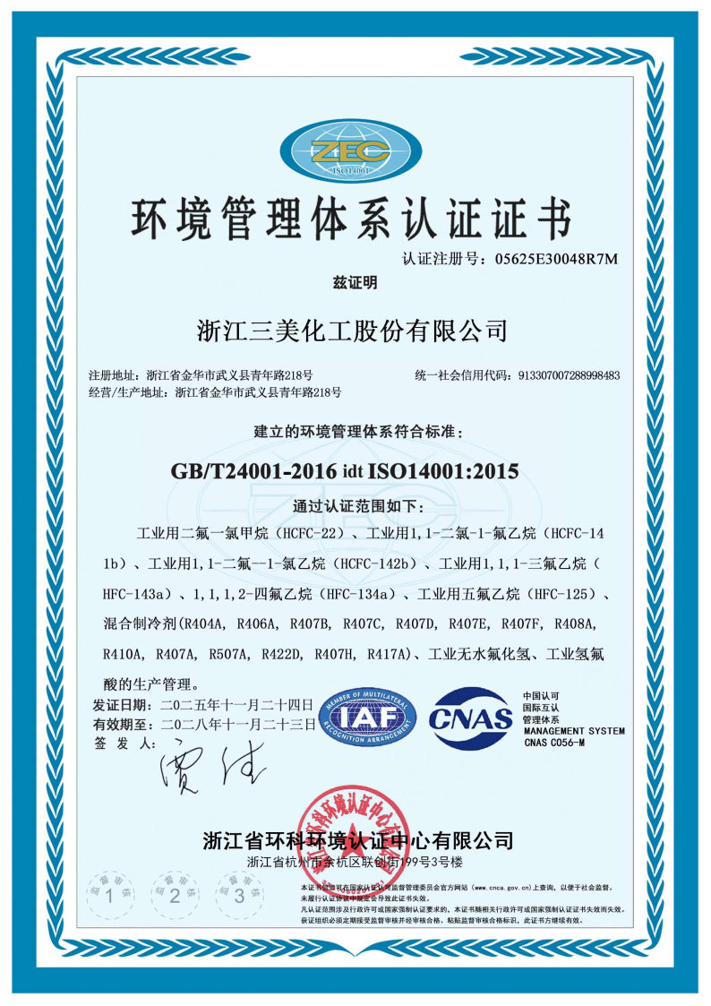 ISO14001环境管理体系