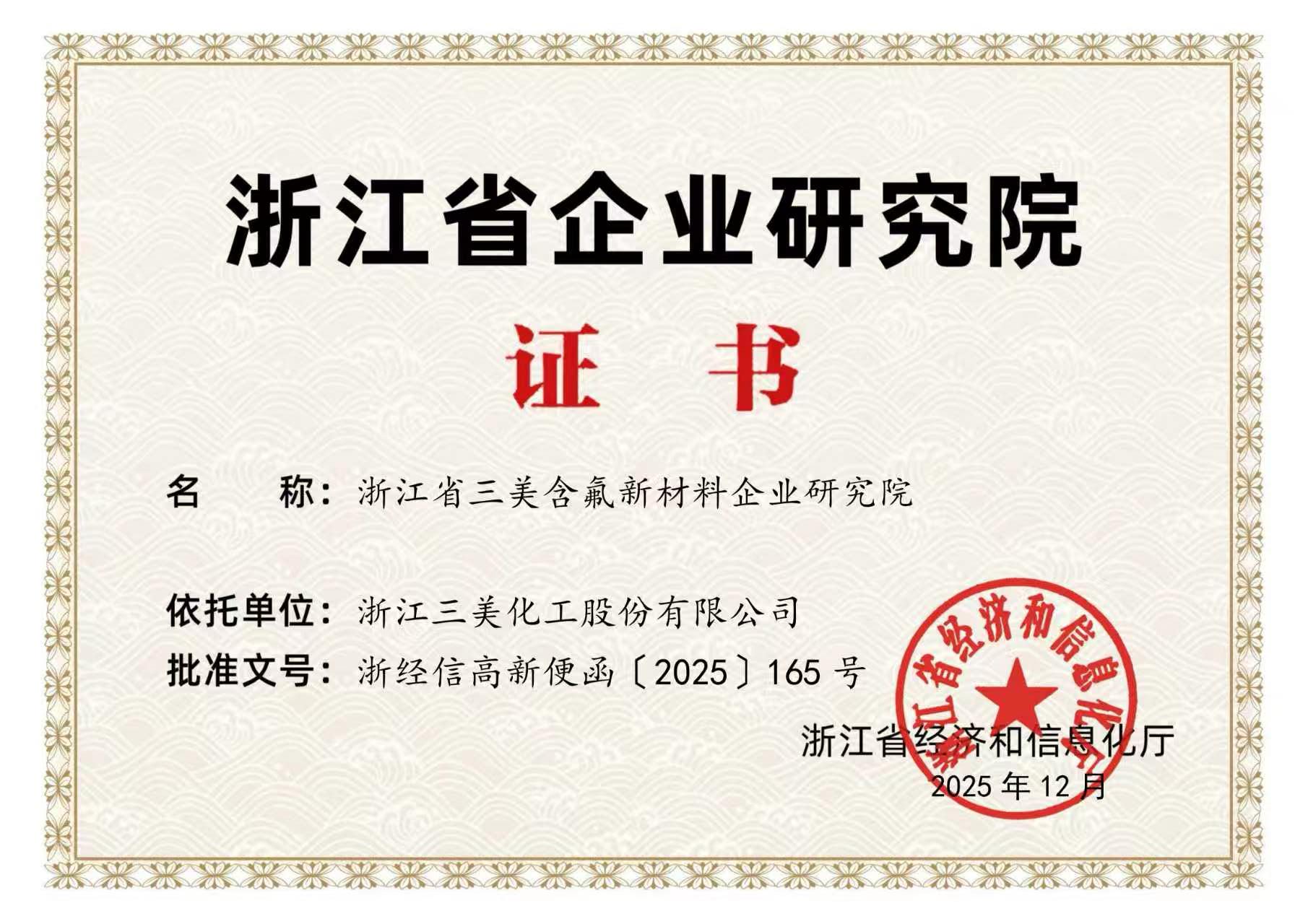 浙江省企业研究院