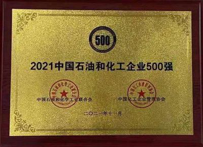 One of the top 500 Chinese petroleum and chemical enterprises