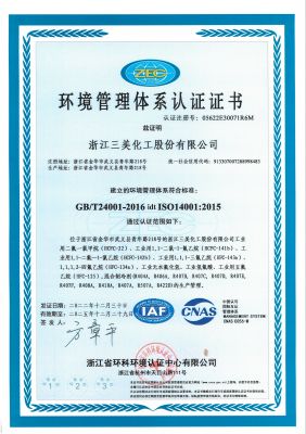 ISO14001环境管理体系