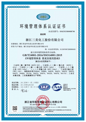 ISO14001环境管理体系