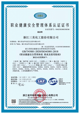 ISO45001职业健康安全管理体系